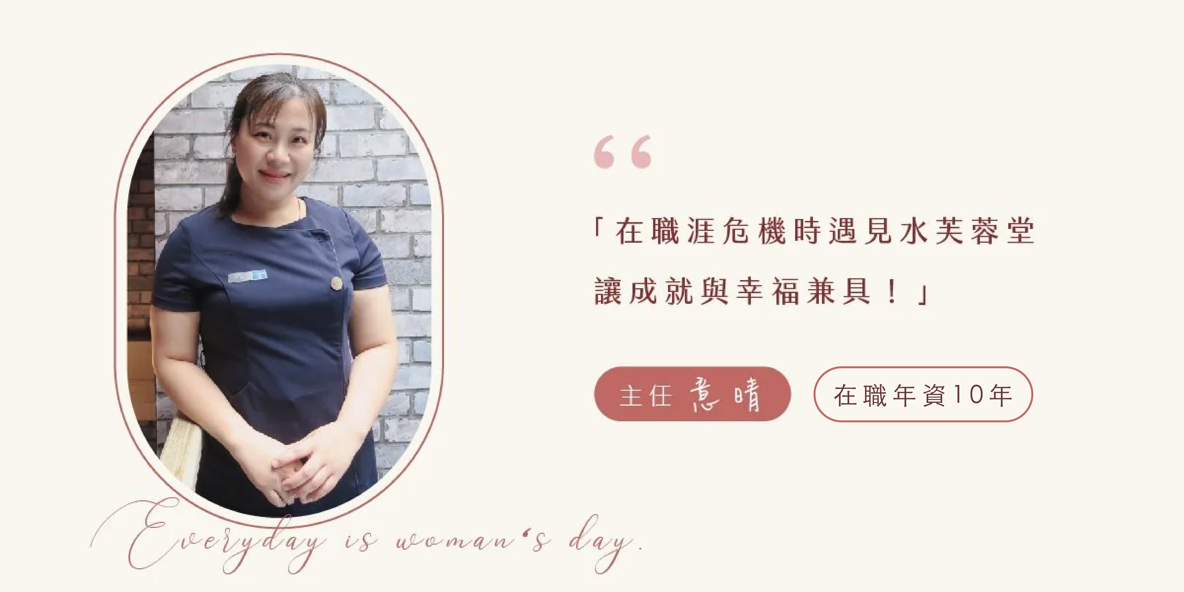 人才徵求 水芙蓉堂平衡美學人才招募中