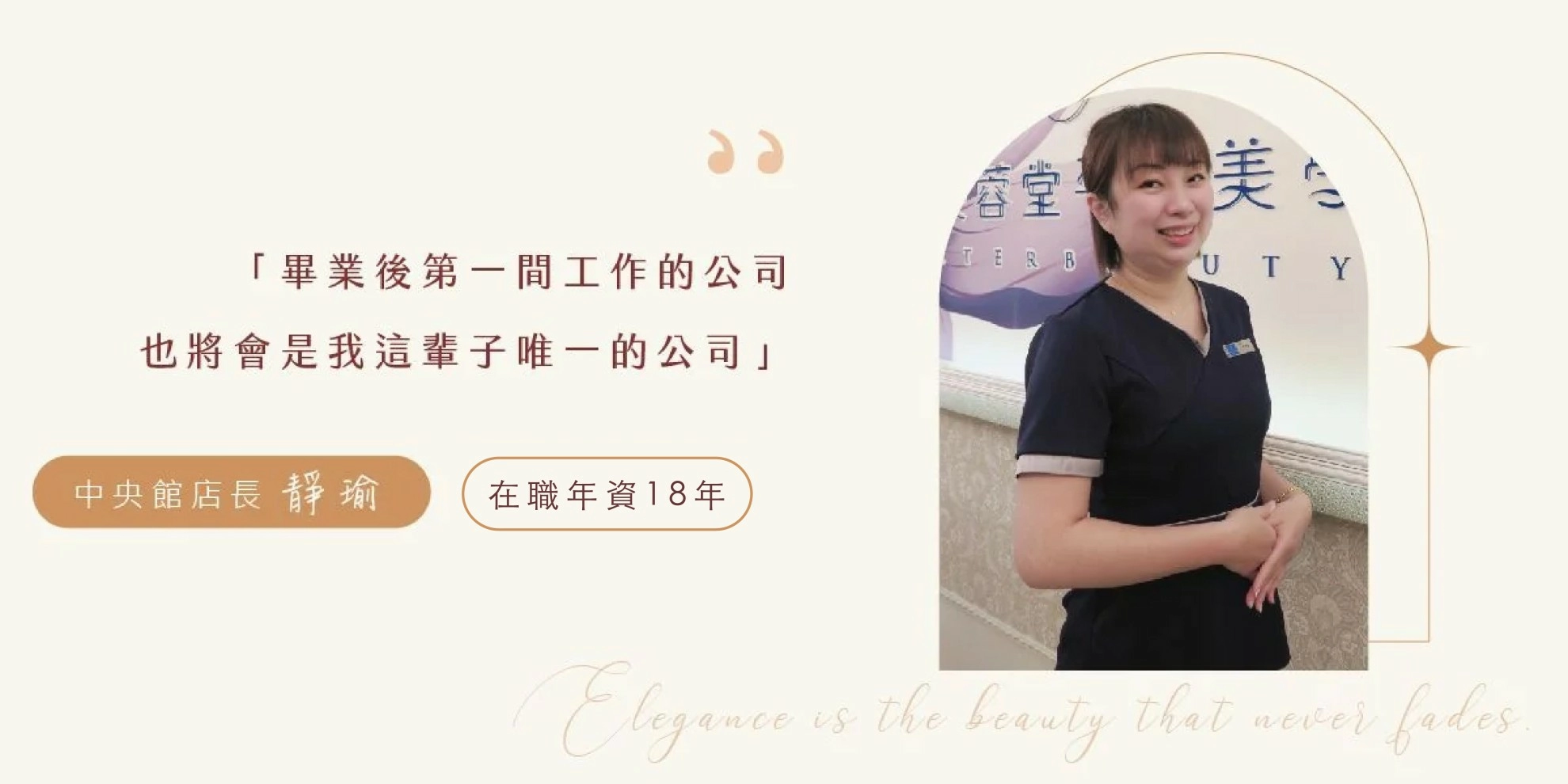 人才徵求 水芙蓉堂人才徵求