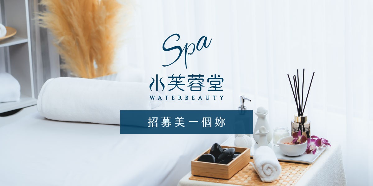 人才徵求 水芙蓉堂人才募集中