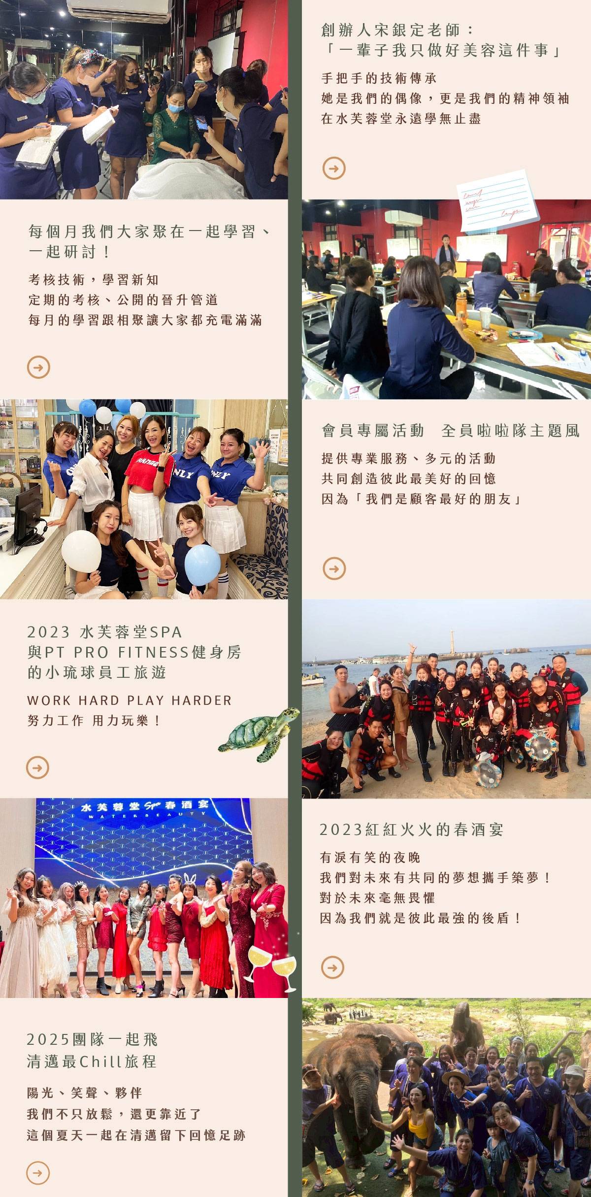 人才徵求 水芙蓉堂平衡美學人才招募