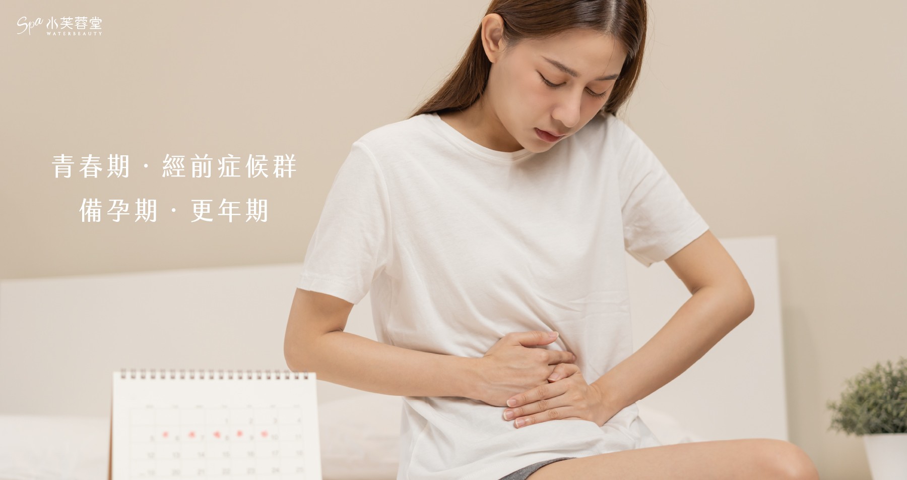 荷爾蒙婦宮養身SPA 荷爾蒙婦宮養身SPA