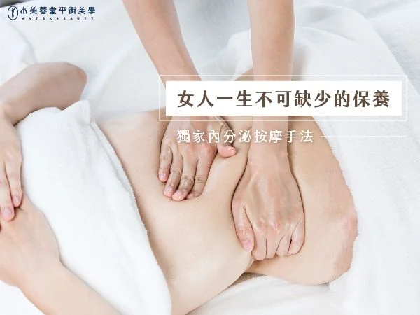 荷爾蒙婦宮養身SPA 荷爾蒙婦宮養身SPA