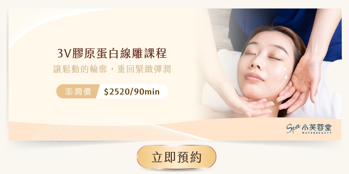3V膠原蛋白線雕課程