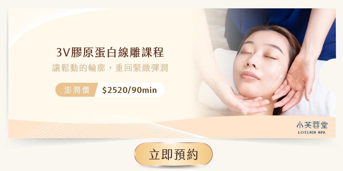3V膠原蛋白線雕課程 3V膠原蛋白線雕課程