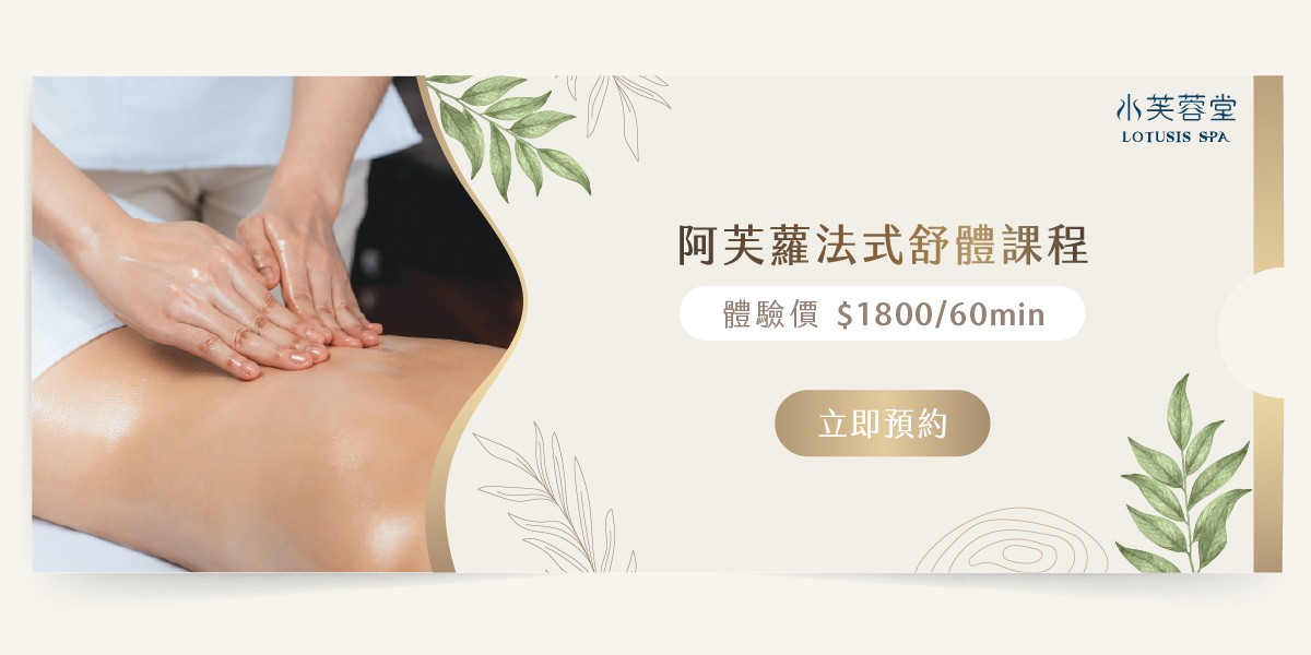 阿芙蘿法式舒體