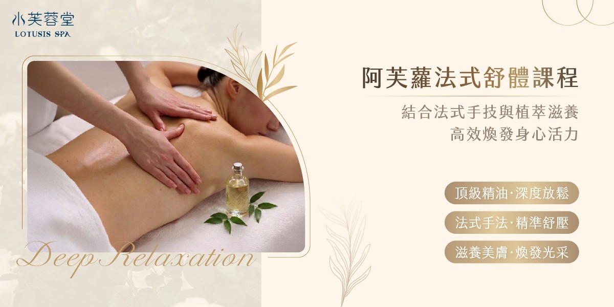 阿芙蘿法式舒體