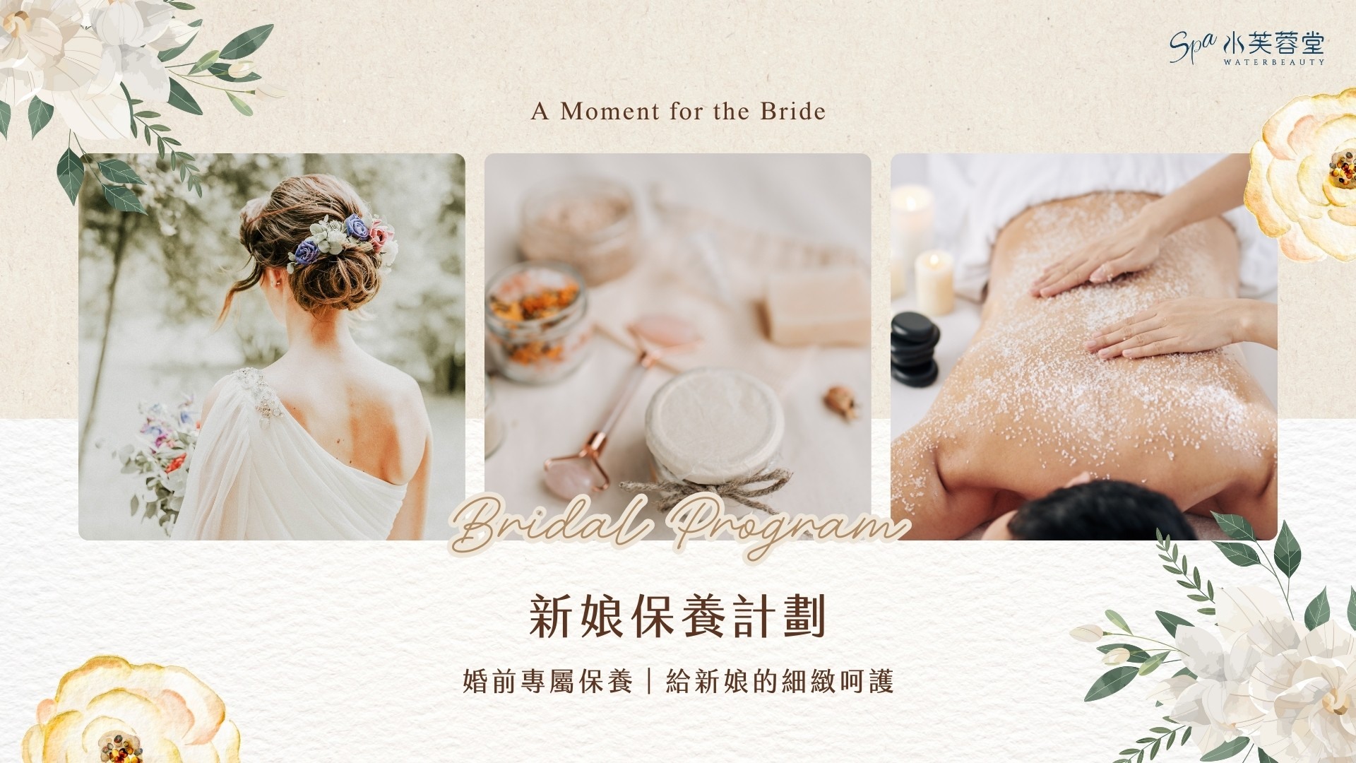 新娘保養 新娘保養