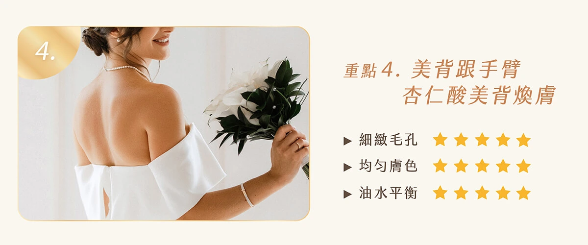 最美新娘SPA保養計劃! 最美新娘SPA保養計劃!