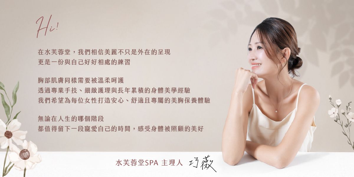 青春彈潤美胸課程 青春彈潤美胸課程