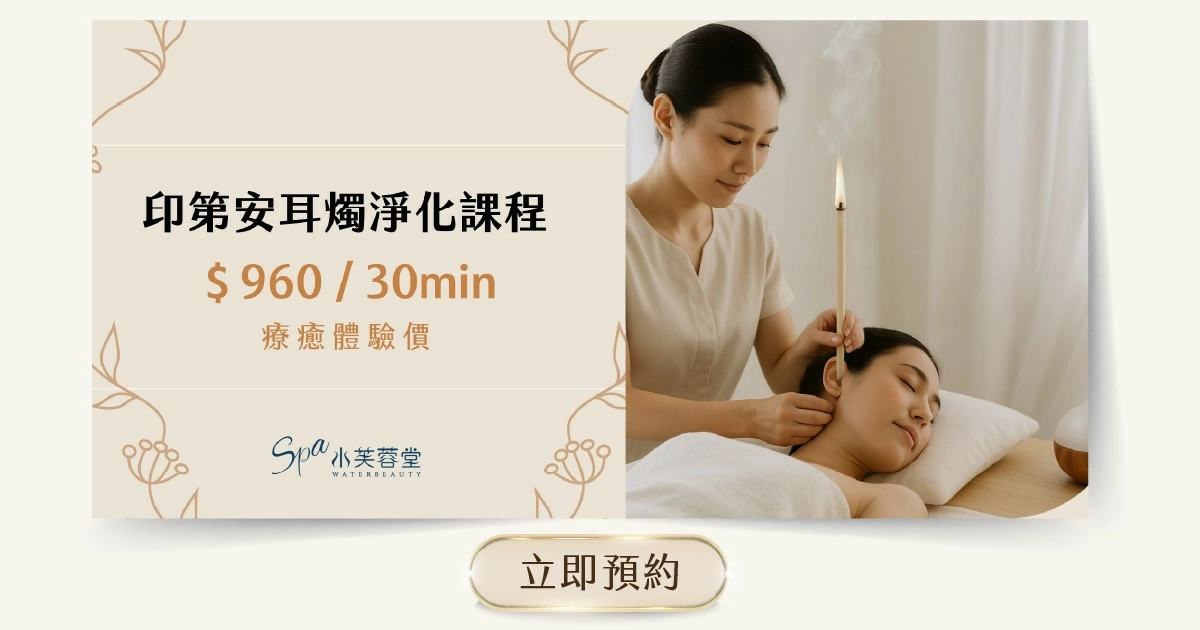 顱內耳燭淨化排導護理 顱內耳燭淨化排導護理