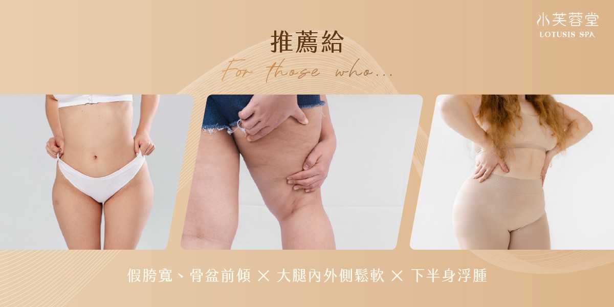 馬蹄纖體SPA