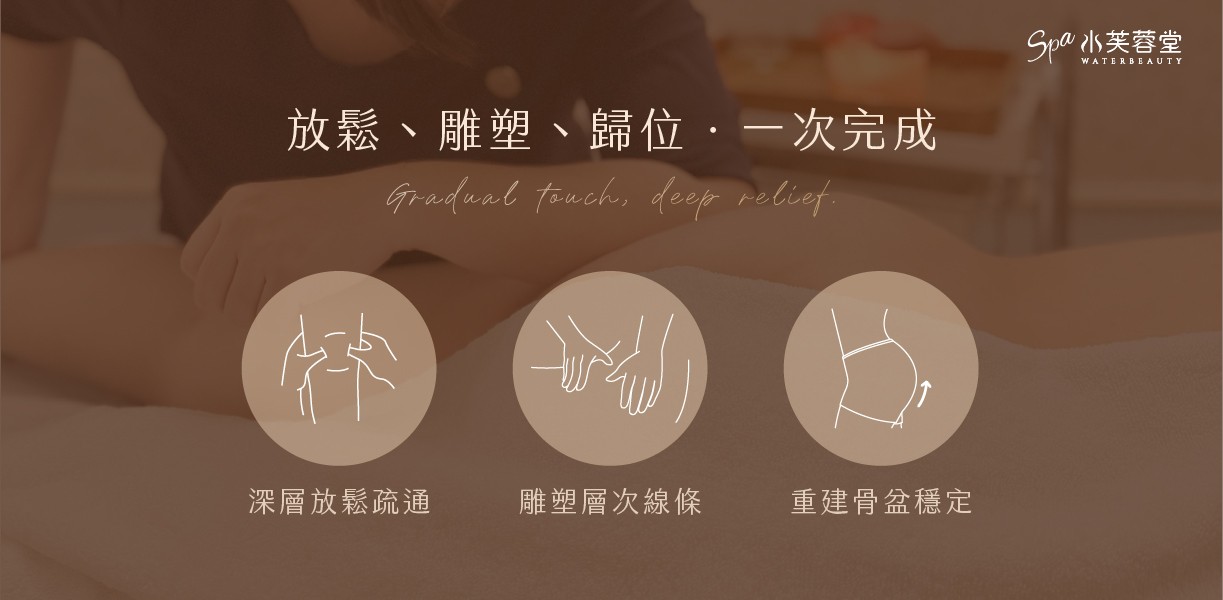 排澱療癒-馬蹄纖體SPA 排澱療癒-馬蹄纖體SPA