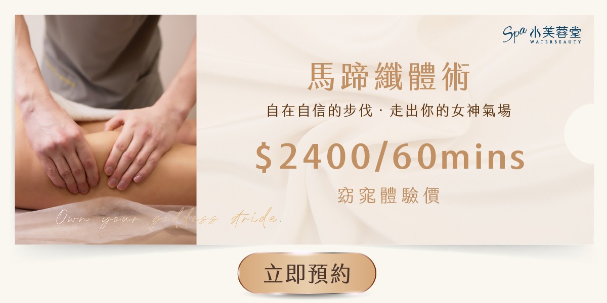 排澱療癒-馬蹄纖體SPA 排澱療癒-馬蹄纖體SPA