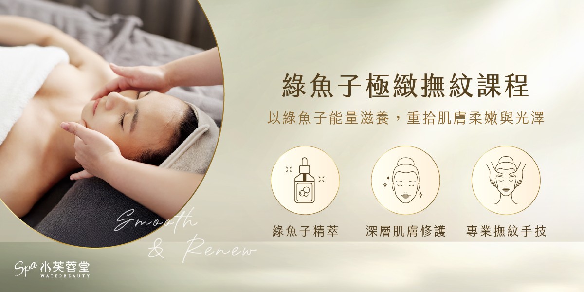 綠魚子極緻撫紋