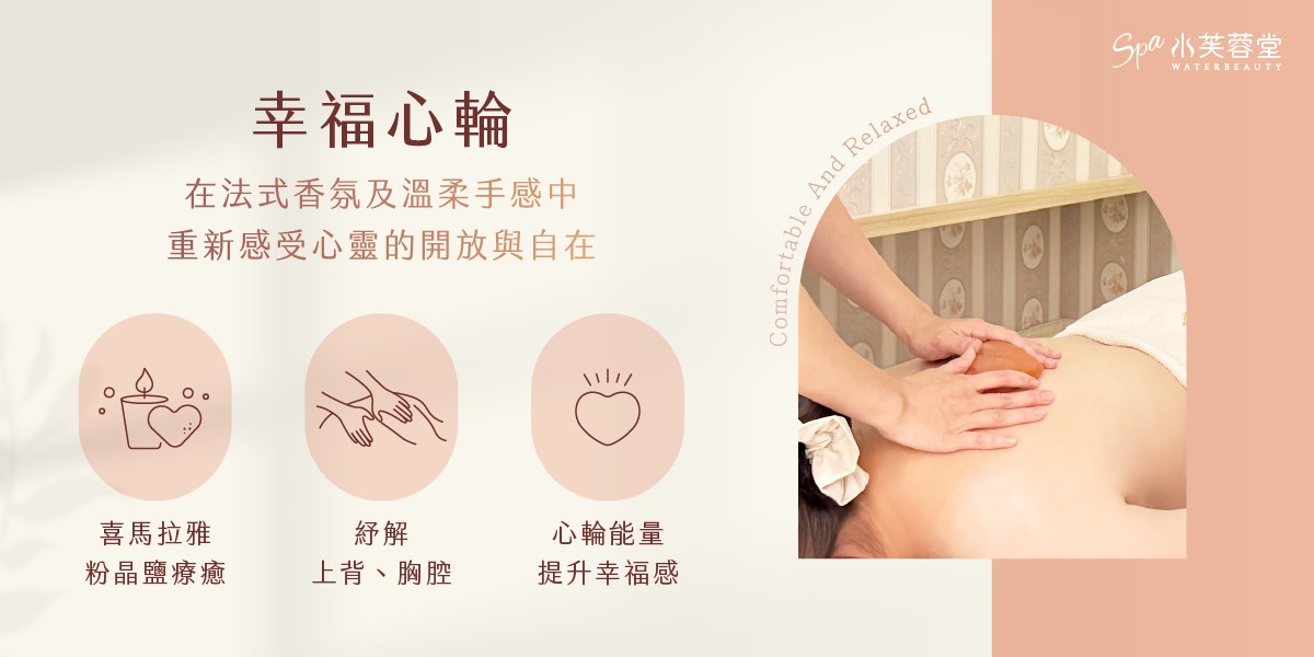 解息解憂-幸福心輪 解息解憂-幸福心輪