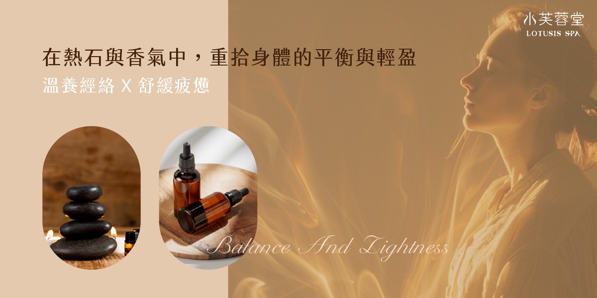 熱石SPA舒壓