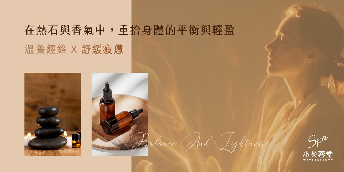 熱石SPA順氣活絡 熱石SPA順氣活絡