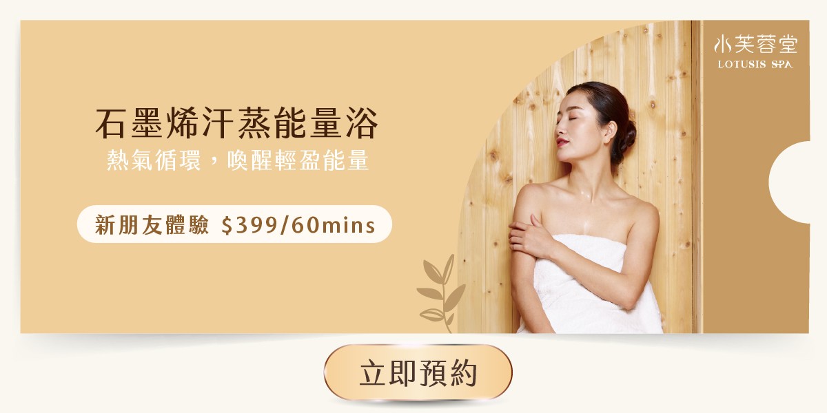石墨烯汗蒸能量浴 石墨烯汗蒸能量浴