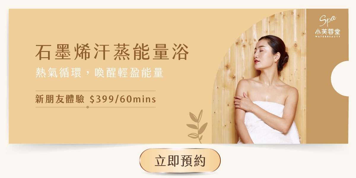 石墨烯汗蒸能量浴