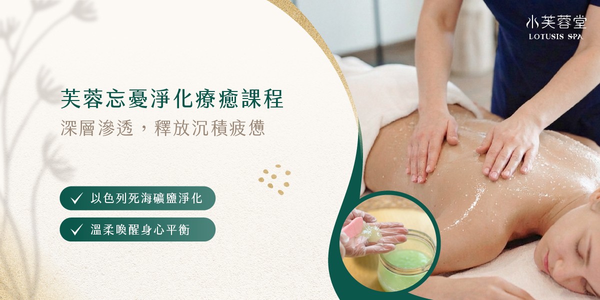 芙蓉忘憂淨化療癒