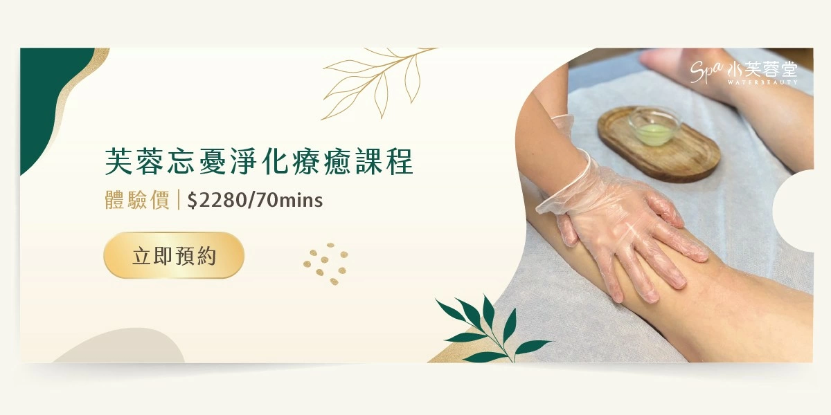 芙蓉忘憂淨化療癒 芙蓉忘憂淨化療癒優惠券