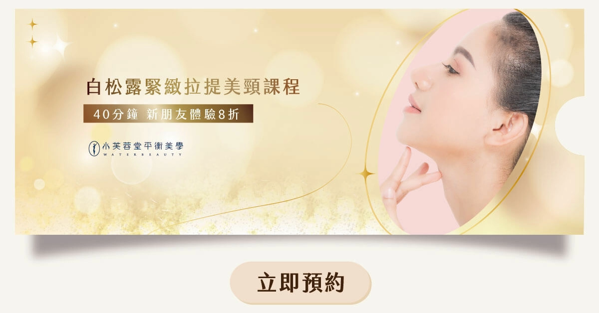 緊緻拉提美頸 緊緻拉提美頸