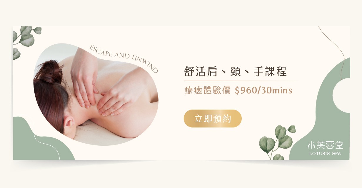 水芙蓉堂SPA_舒活肩頸手部護理體驗優惠