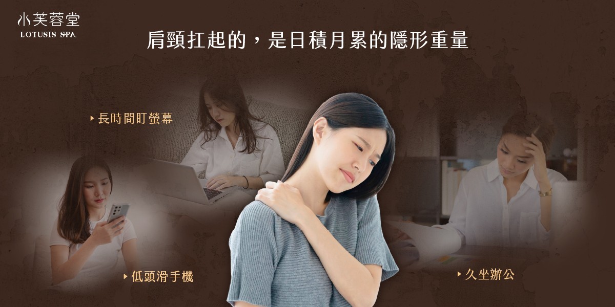 水芙蓉堂SPA_舒活肩頸手部護理