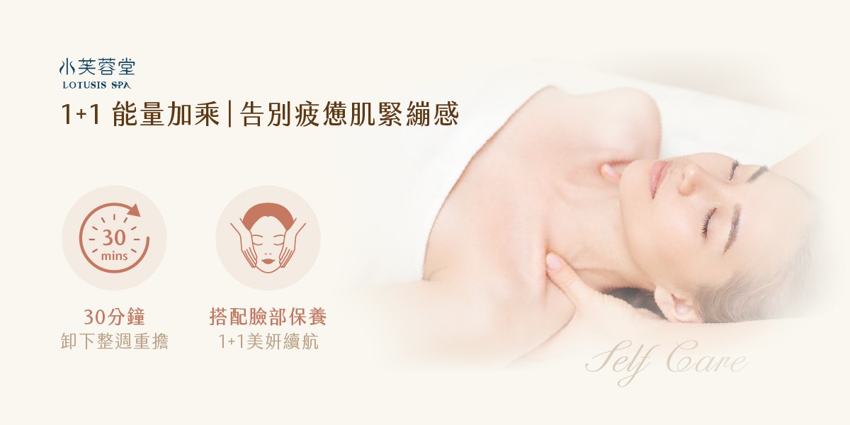 水芙蓉堂SPA_舒活肩頸手部護理3