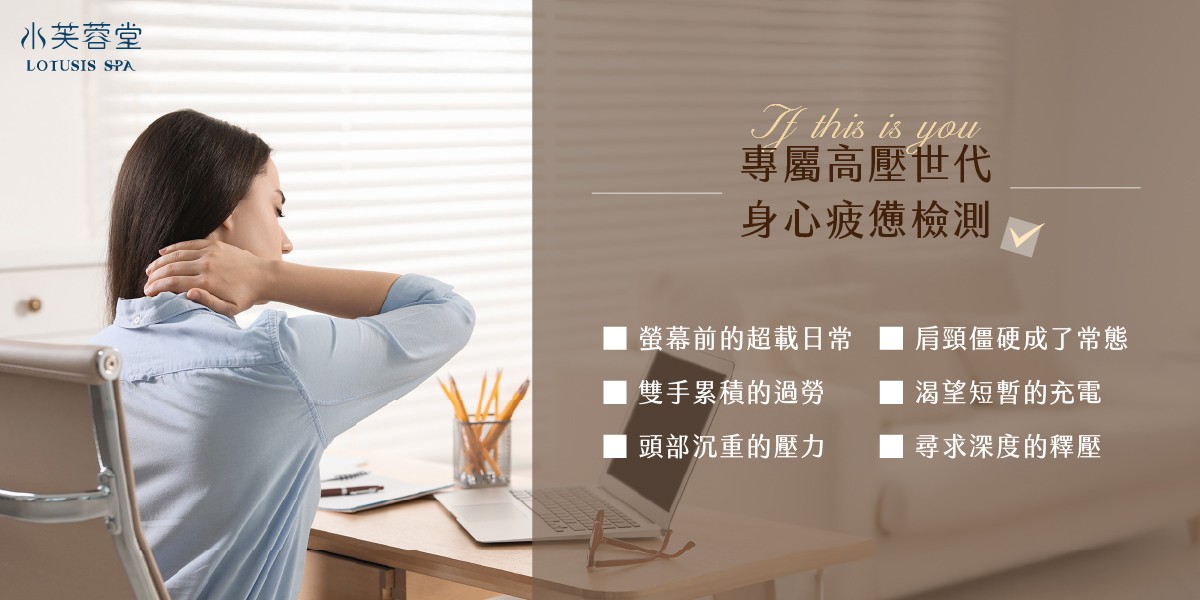 水芙蓉堂SPA_舒活肩頸手部護理4