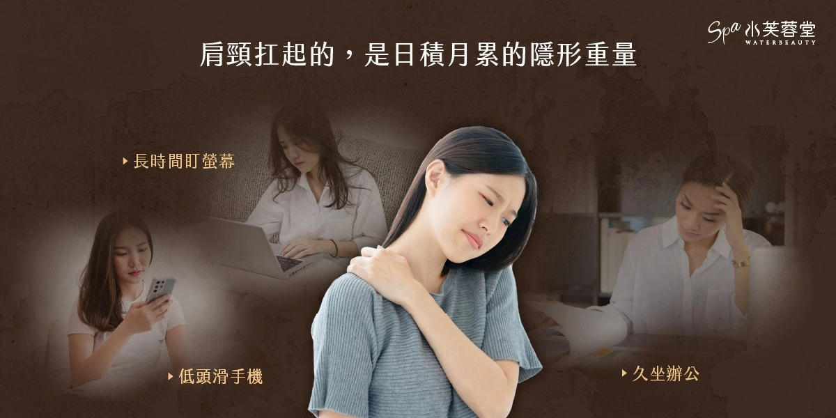 水芙蓉堂SPA_舒活肩頸手部護理