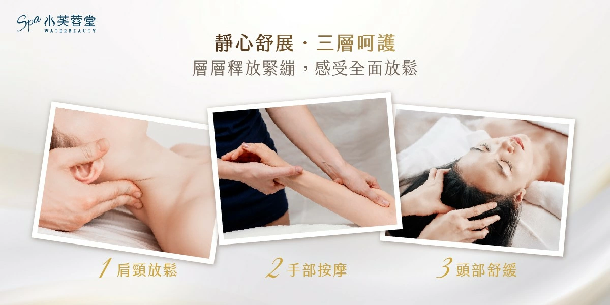 水芙蓉堂SPA_舒活肩頸手部護理2