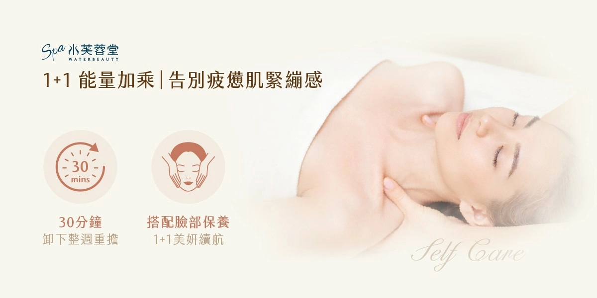 水芙蓉堂SPA_舒活肩頸手部護理3