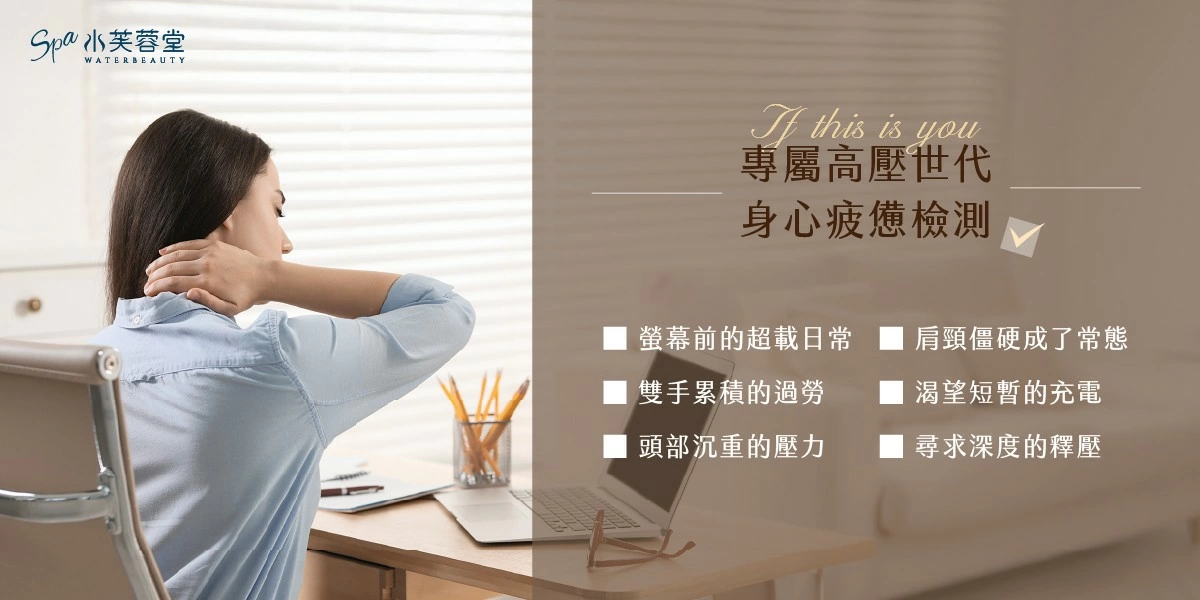 水芙蓉堂SPA_舒活肩頸手部護理4