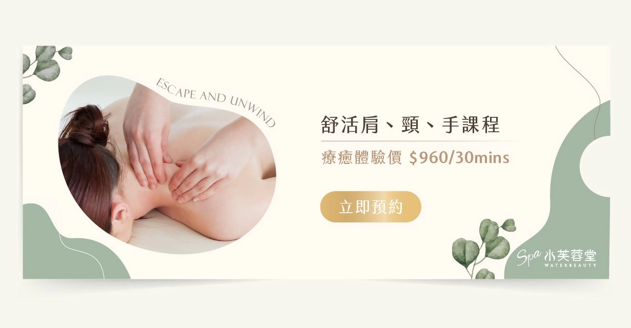 水芙蓉堂SPA_舒活肩頸手部護理體驗優惠