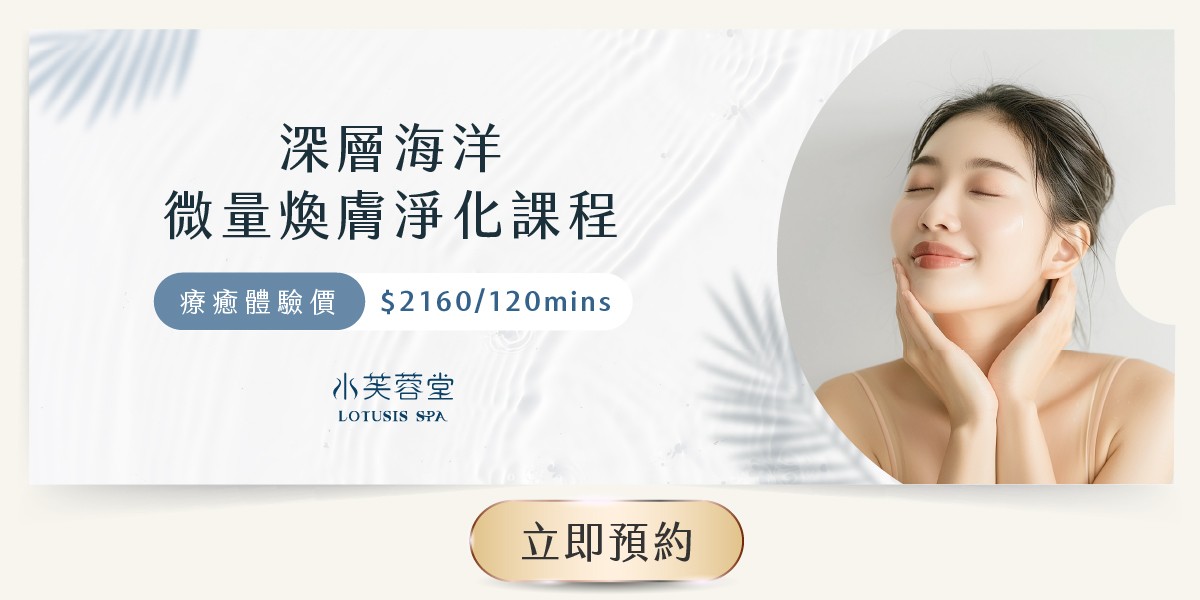 深層海洋微量煥膚淨化