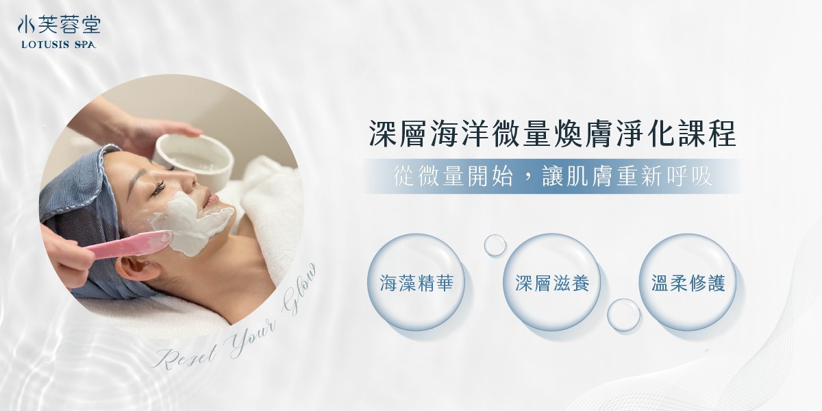 深層海洋微量煥膚淨化