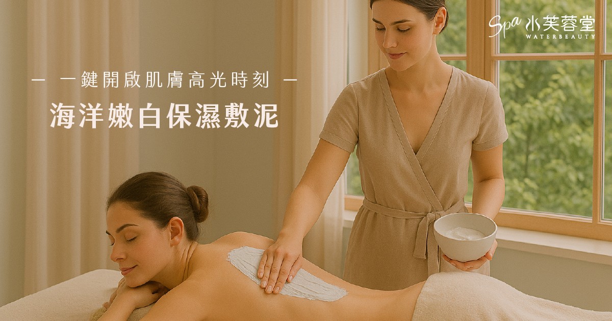 海洋嫩白保濕敷泥 海洋嫩白保濕敷泥