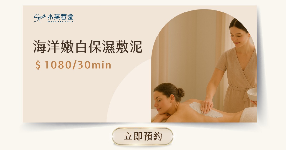 海洋嫩白保濕敷泥