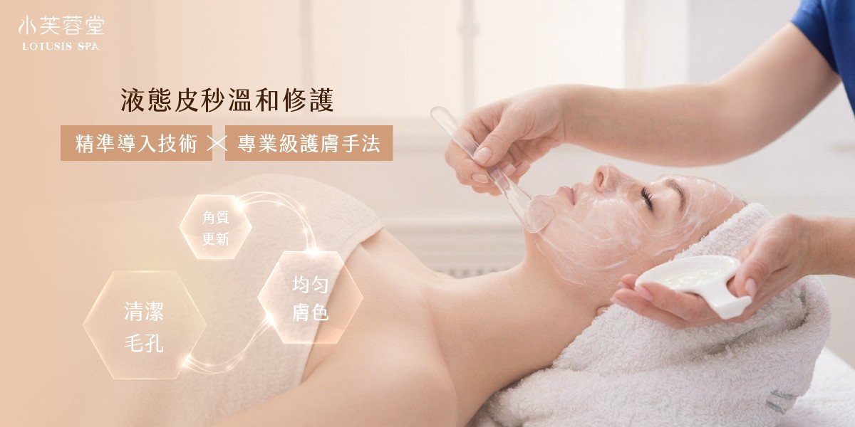 液態皮秒天使肌光感課程 液態皮秒天使肌光感課程