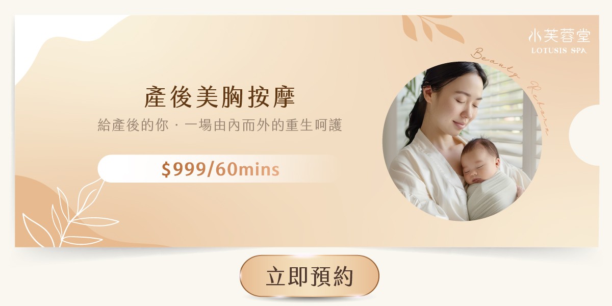 產後美胸按摩 產後美胸按摩