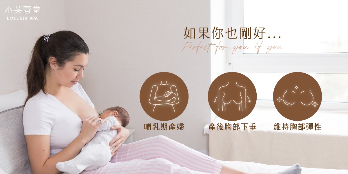 產後美胸按摩 產後美胸按摩