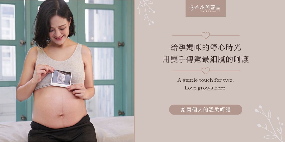 美麗孕媽咪舒緩按摩