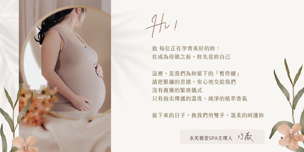 美麗孕媽咪舒緩按摩