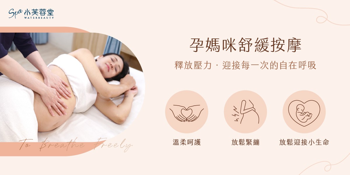 水芙蓉堂桃園中壢孕婦按摩推薦