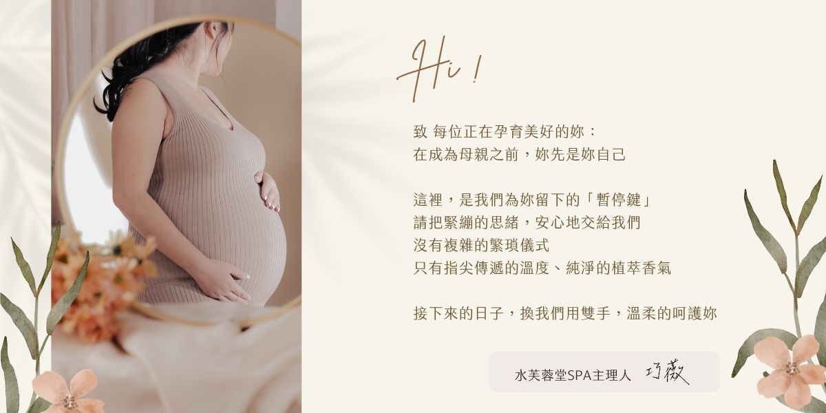 美麗孕媽咪舒緩按摩 美麗孕媽咪舒緩按摩