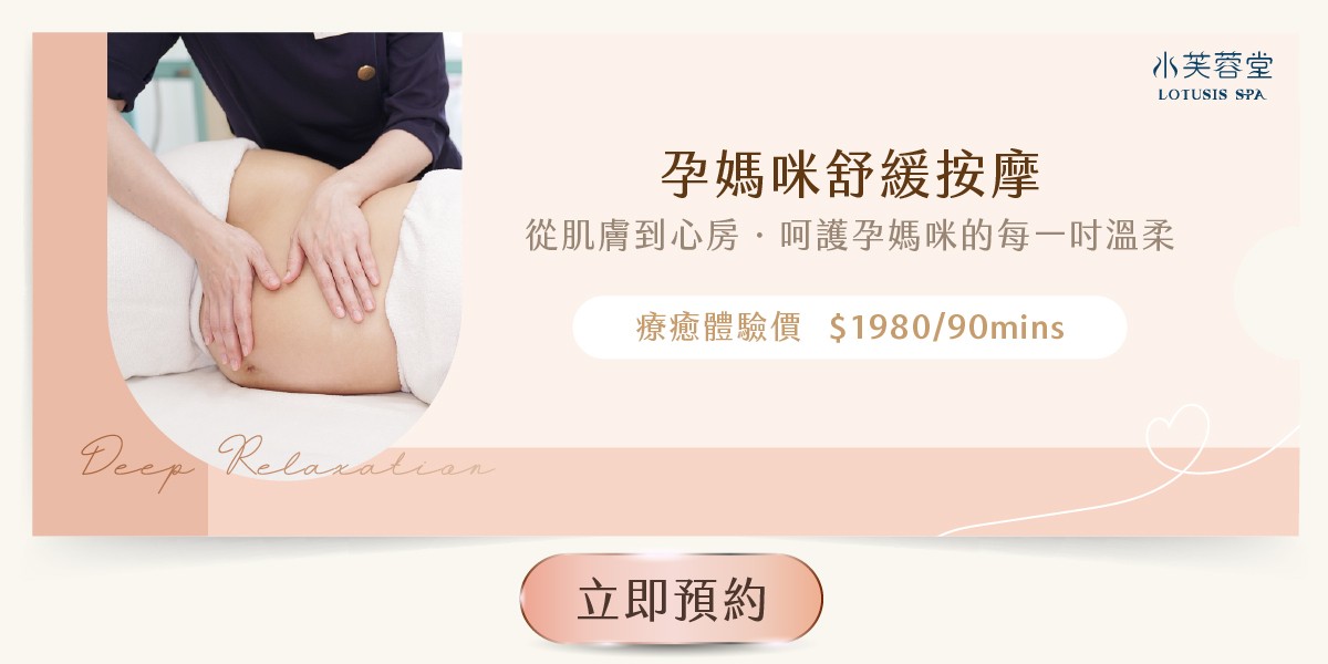 美麗孕媽咪舒緩按摩 美麗孕媽咪舒緩按摩