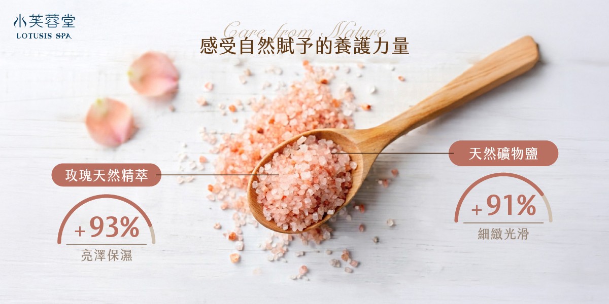 全身玫瑰礦物鹽美膚 全身玫瑰礦物海鹽美膚_情境圖_2