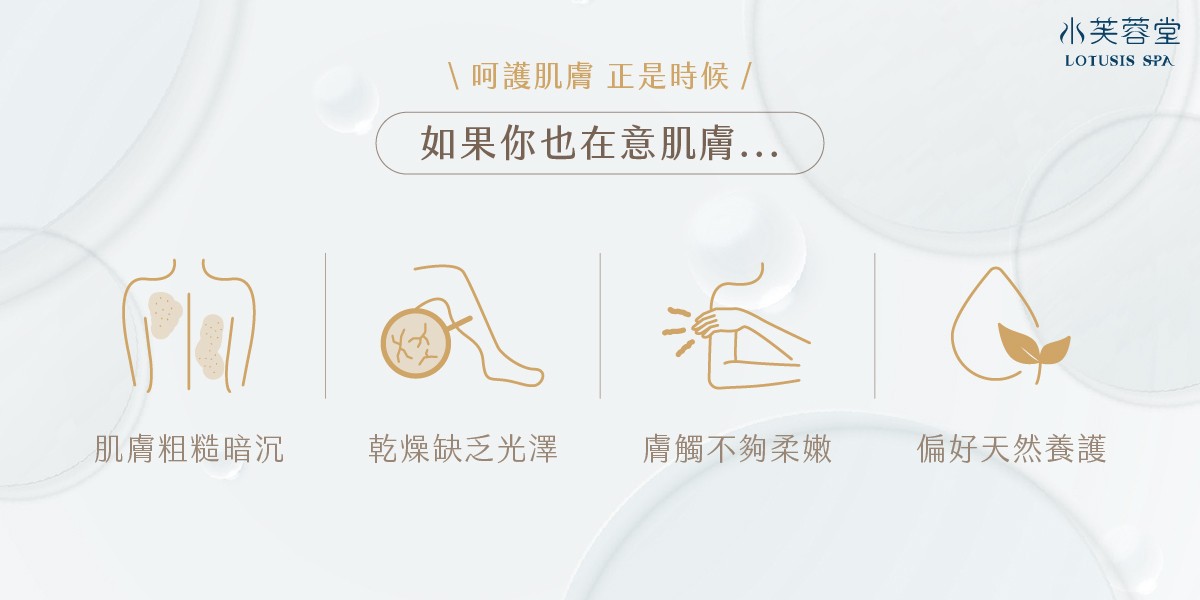 全身玫瑰礦物鹽美膚 全身玫瑰礦物鹽美膚