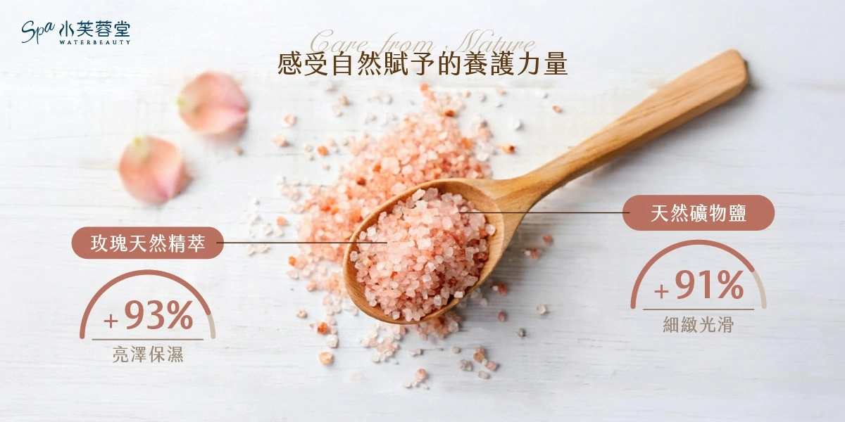全身玫瑰礦物海鹽美膚 全身玫瑰礦物海鹽美膚_情境圖_2